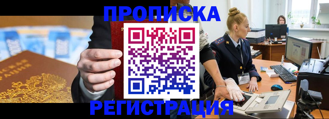 прописка для военкомата в Рубцовске