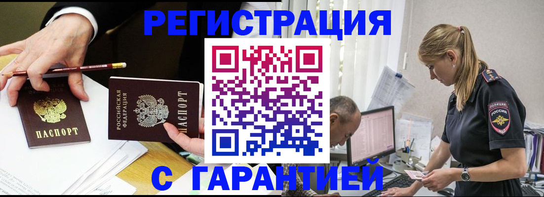 временная регистрация гарантия в Рубцовске