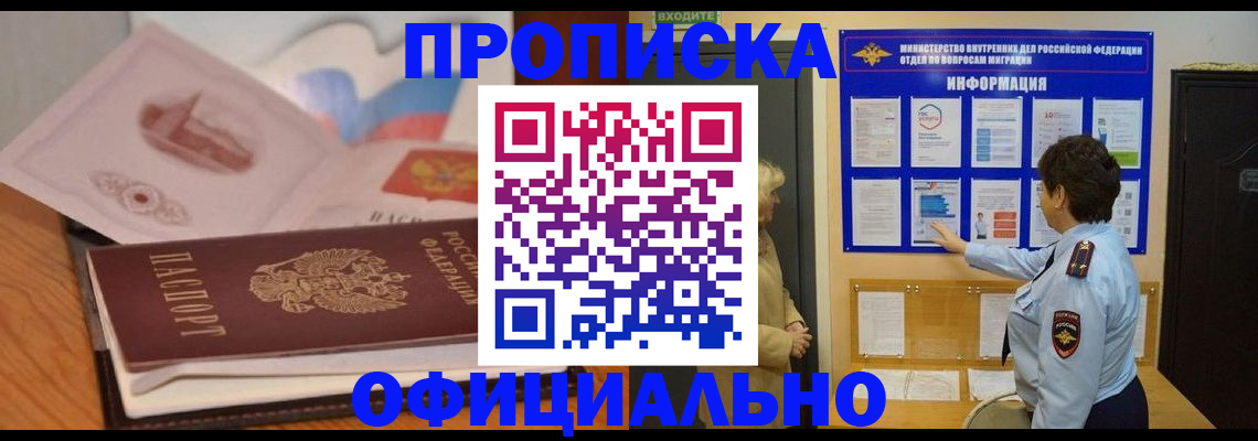 прописка иностранных граждан в Рубцовске
