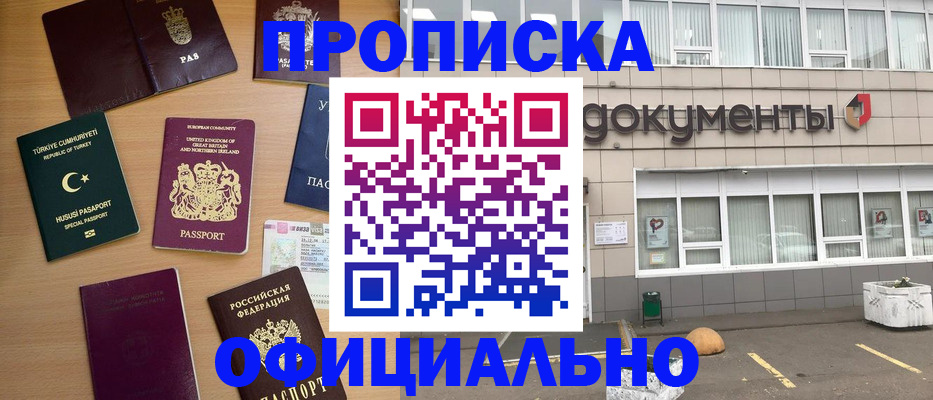 прописка в квартире в Рубцовске