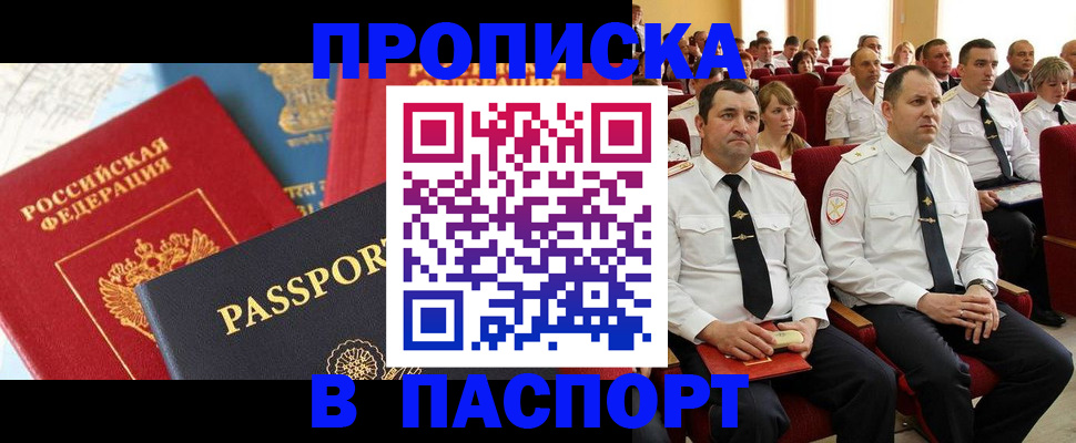 временная регистрация для всех в Рубцовске