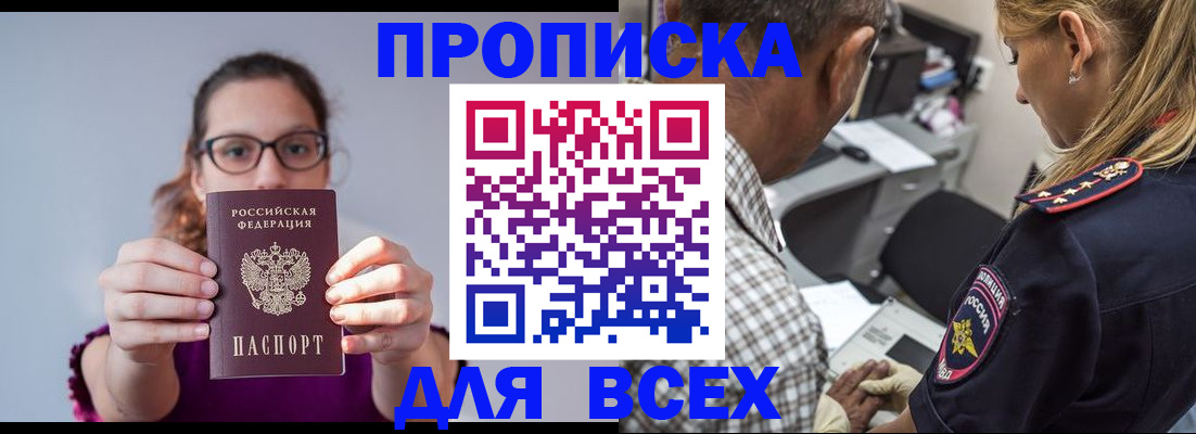 временная регистрация для всех в Рубцовске