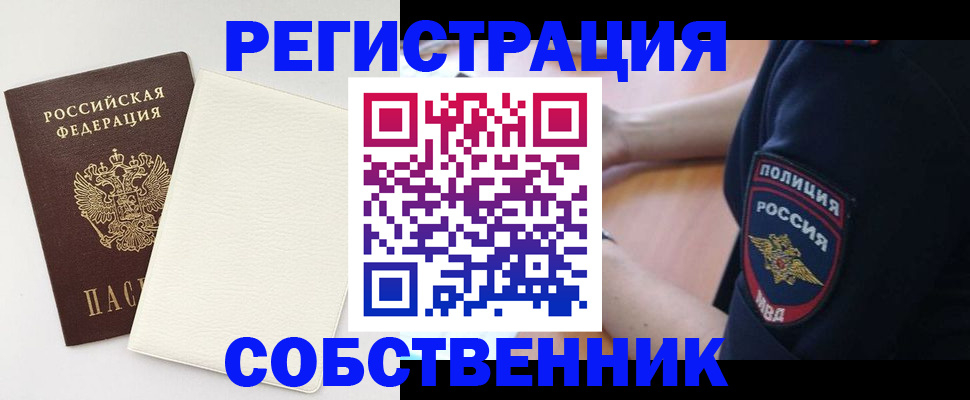 прописка регистрация в Рубцовске